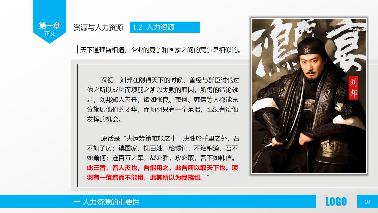 图片[10]-人力资源部内训之《人力资源概述》PPT下载-8PPT