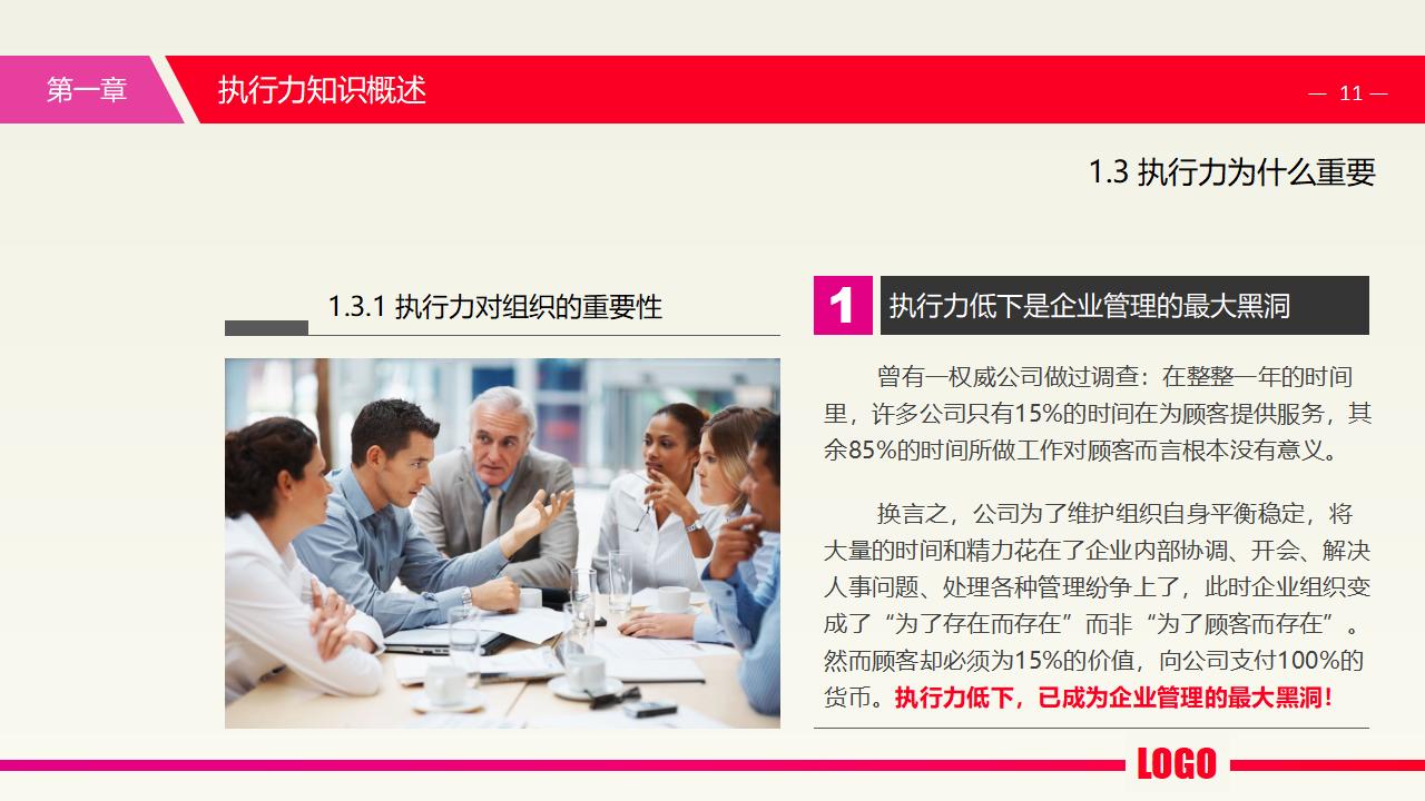 图片[11]-中层经理培训之《执行力提升》PPT下载-8PPT