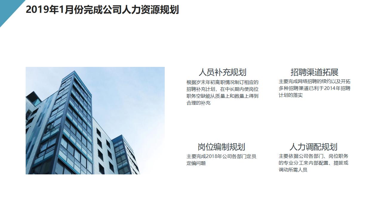 图片[11]-企业人力资源与行政管理工作总结汇报PPT模板-8PPT