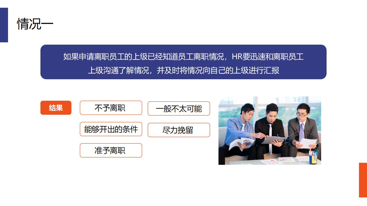 图片[11]-如何做好员工离职面谈PPT下载-8PPT