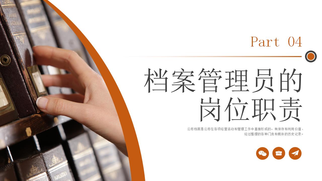 图片[11]-棕色档案管理培训PPT模板下载-8PPT