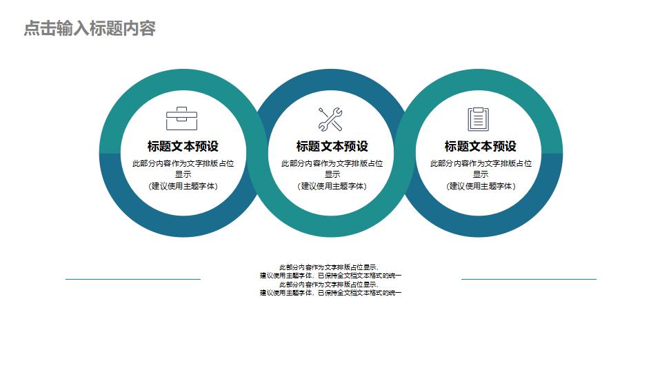 图片[11]-绿色圆环设计的企业团队建设PPT模板-8PPT