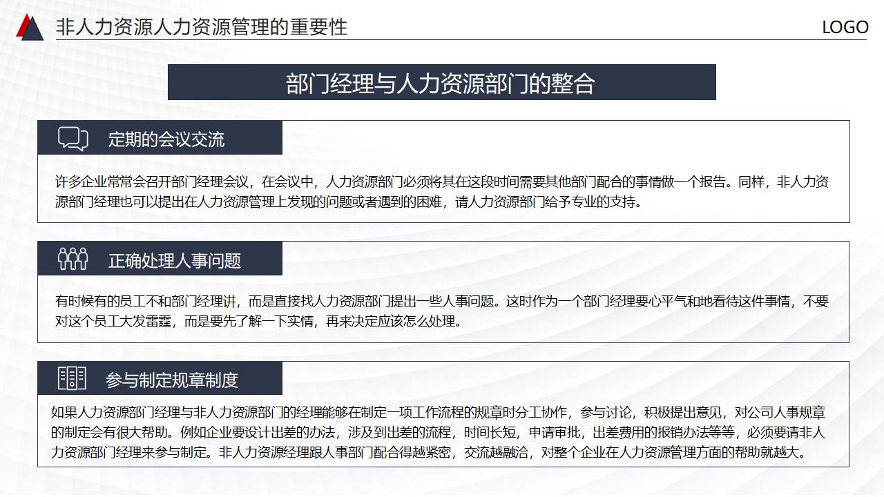 图片[11]-非人力资源部门的人力资源管理PPT下载-8PPT