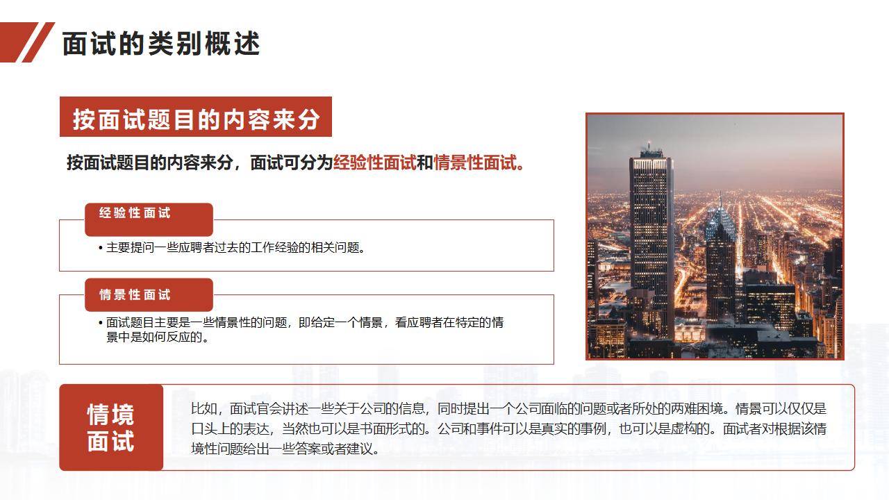 图片[11]-人力资源培训之面试官技能训练PPT-8PPT