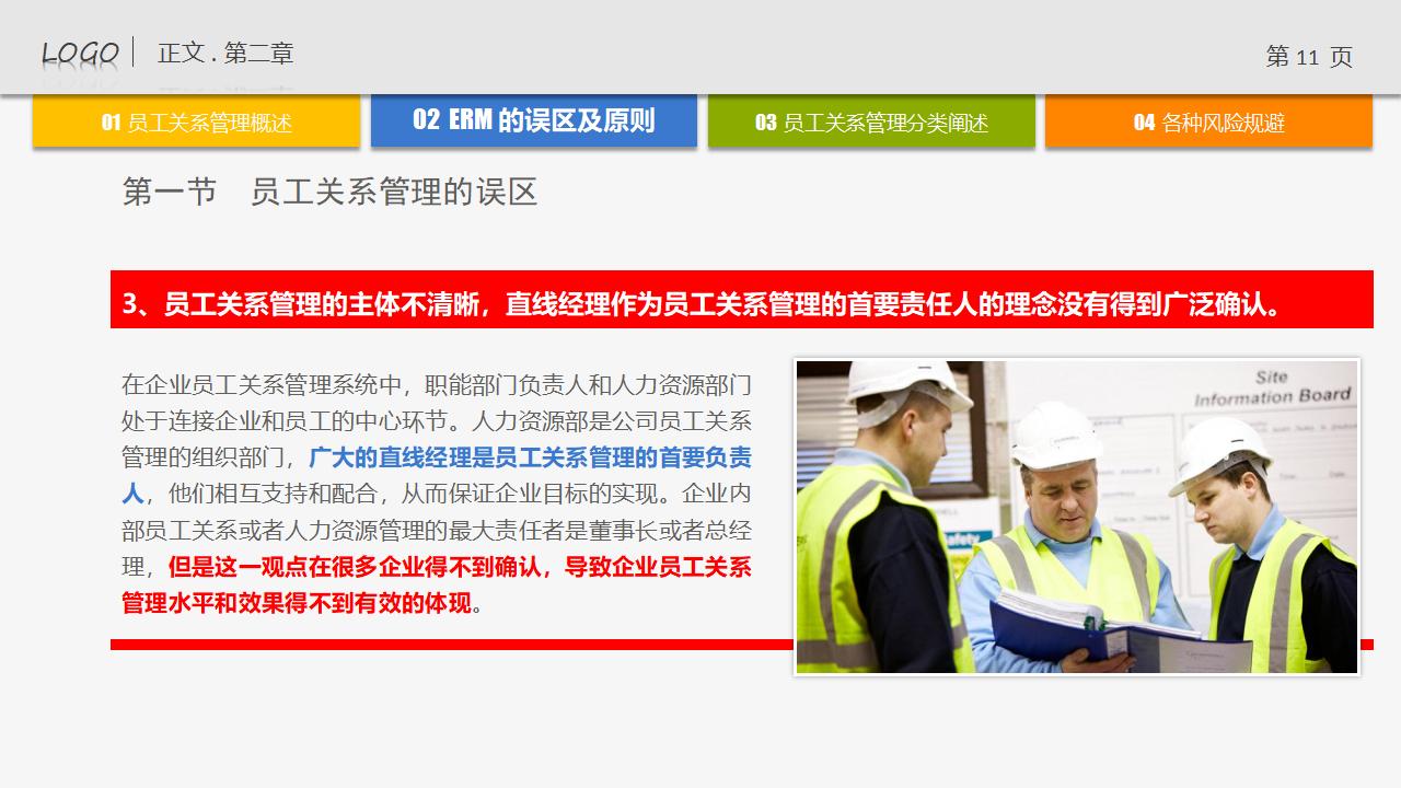 图片[11]-人力资源管理培训-员工关系管理PPT下载-8PPT