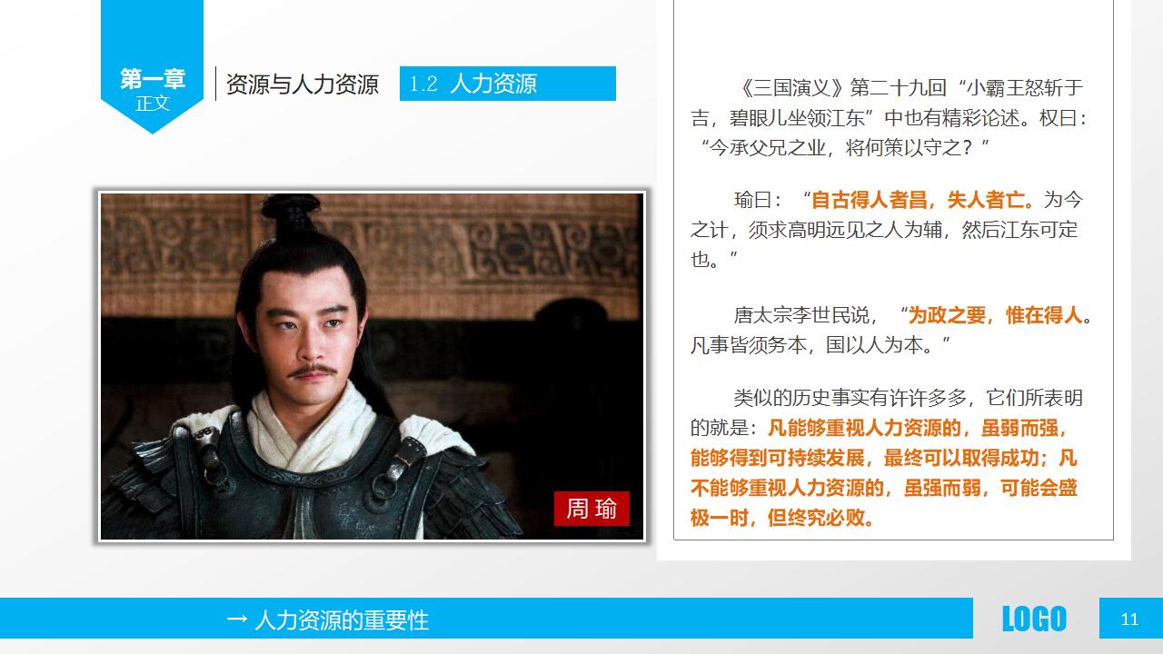 图片[11]-人力资源部内训之《人力资源概述》PPT下载-8PPT