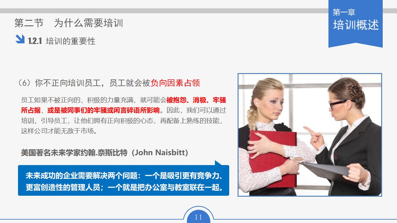 图片[11]-人力资源部内训幻灯片：员工培训实务PPT下载-8PPT