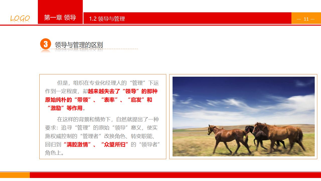图片[11]-企业公司中高层领导培训之《领导与领导力》PPT下载-8PPT