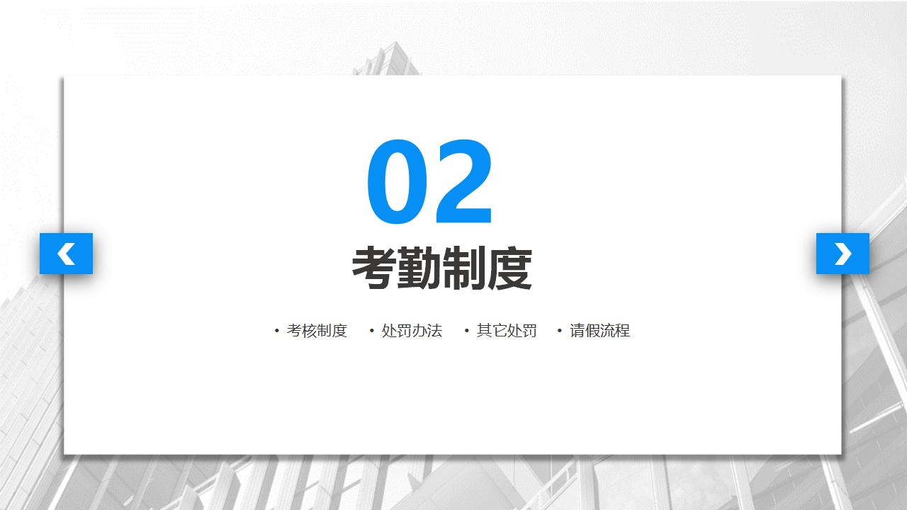 图片[11]-公司人事制度及工作流程培训PPT下载-8PPT