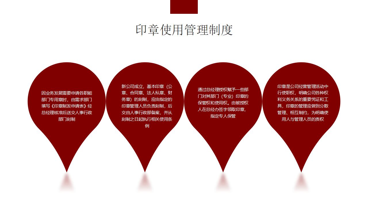 图片[11]-红色简约企业管理基础知识PPT模板下载-8PPT