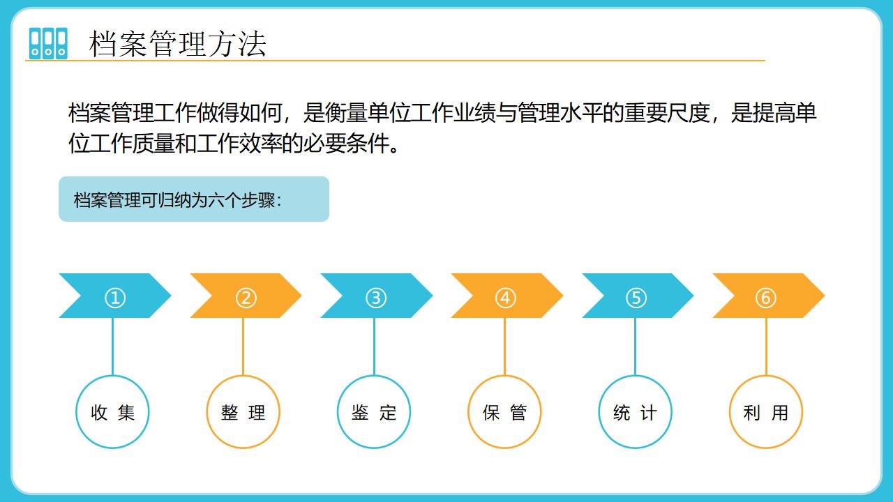 图片[11]-蓝色矢量风格的档案管理培训PPT模板下载-8PPT