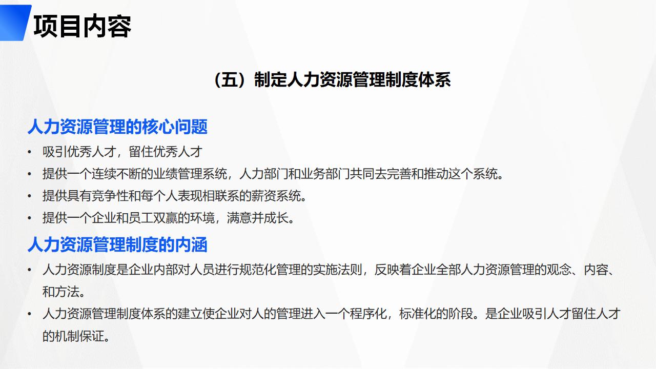 图片[11]-蓝色职场人物背景管理制度体系项目建议书PPT模板下载-8PPT