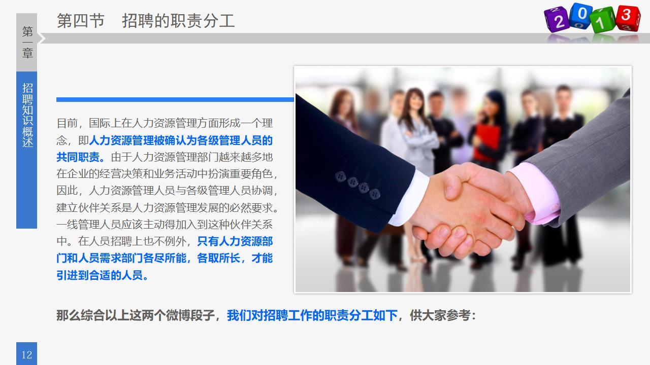 图片[12]-人力资源部内训之八，员工招聘实务PPT下载-8PPT