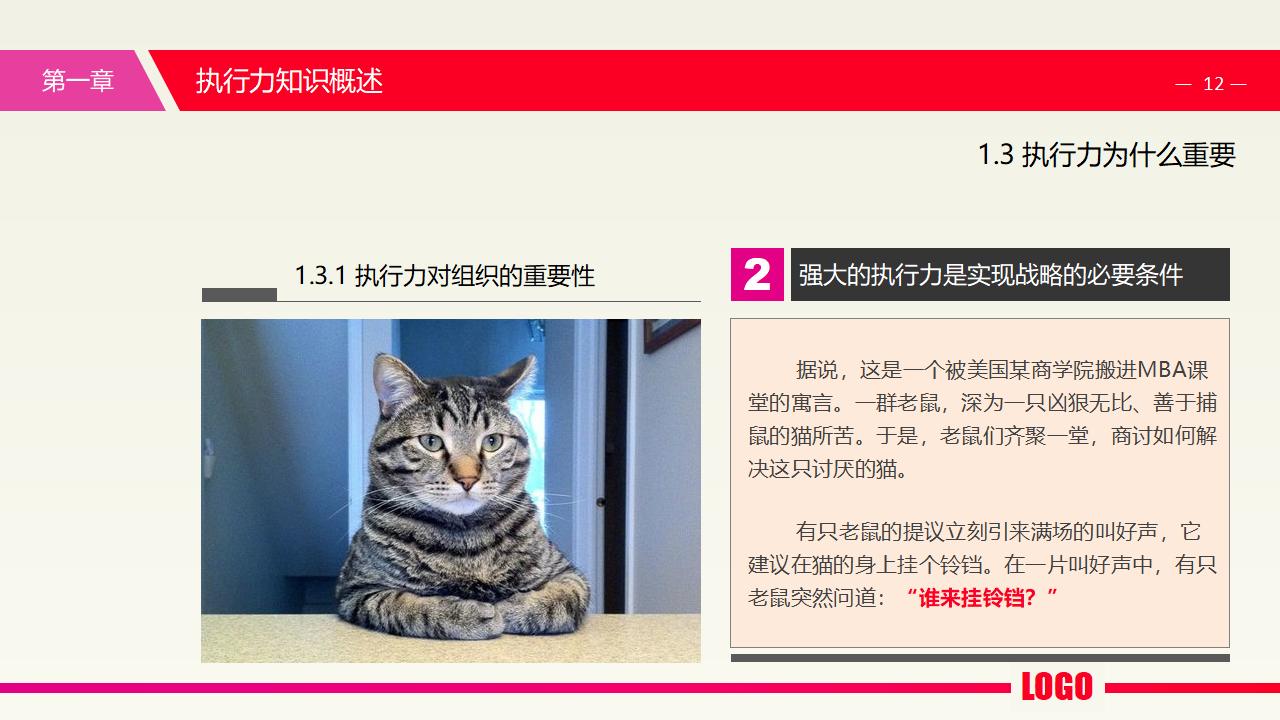 图片[12]-中层经理培训之《执行力提升》PPT下载-8PPT
