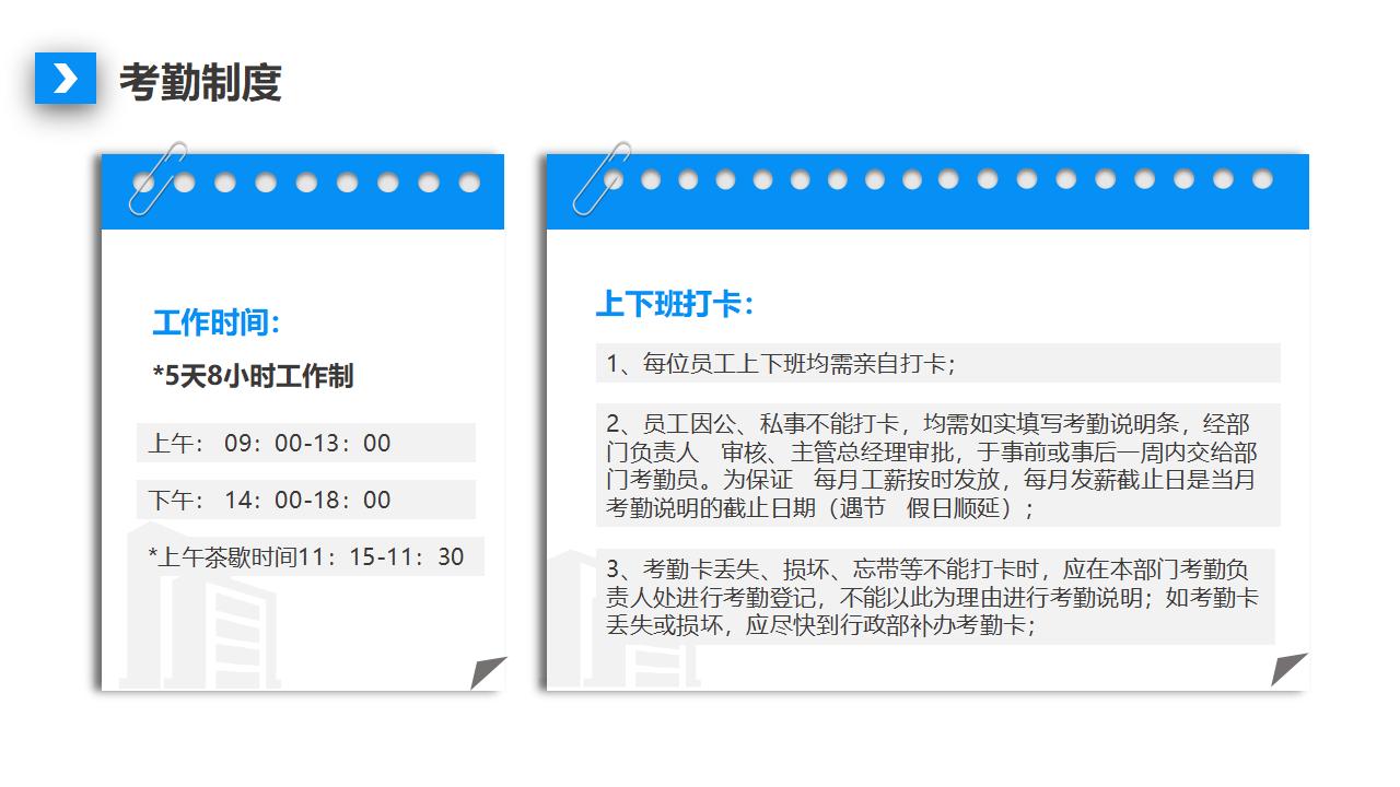 图片[12]-公司人事制度及工作流程培训PPT下载-8PPT