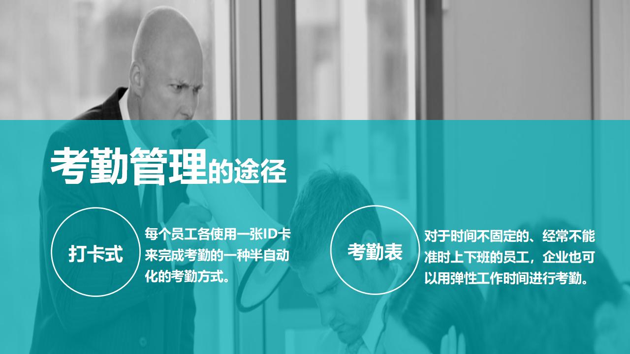 图片[12]-公司企业HR人力资源管理PPT下载-8PPT