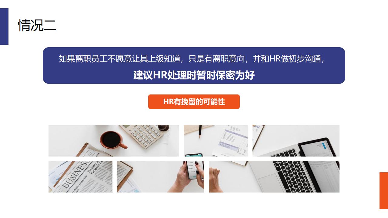 图片[12]-如何做好员工离职面谈PPT下载-8PPT