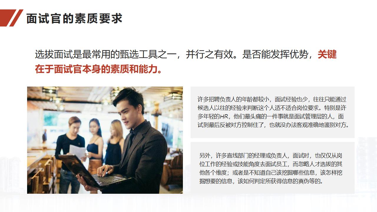 图片[12]-人力资源培训之面试官技能训练PPT-8PPT