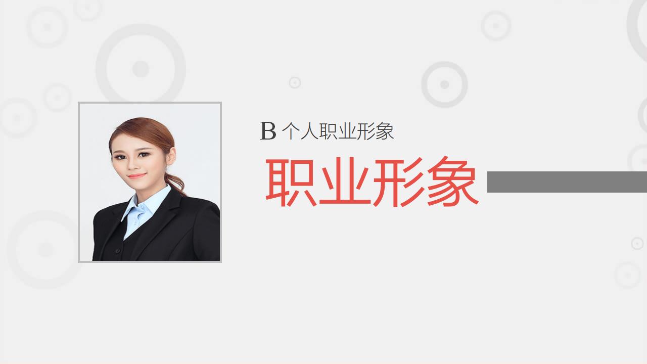 图片[12]-职业礼仪培训PPT-8PPT