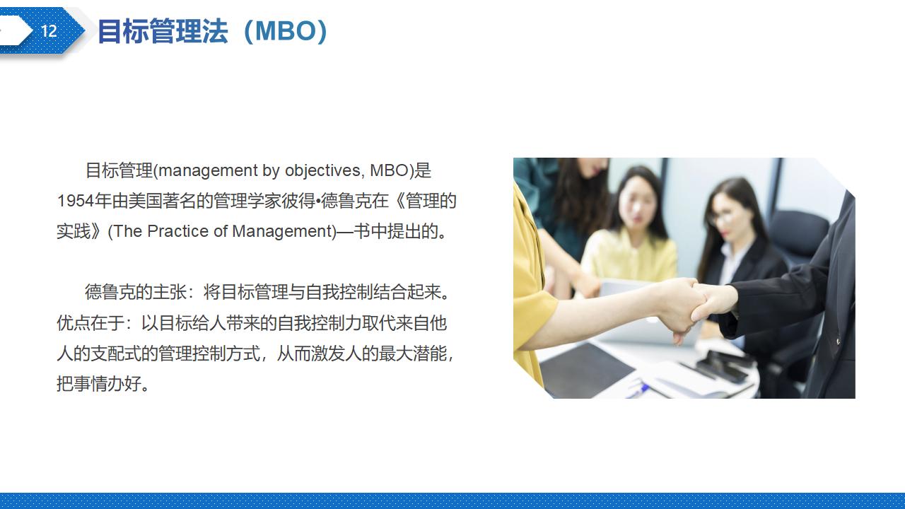 图片[12]-蓝色商务风企业绩效管理方法培训PPT模板下载-8PPT