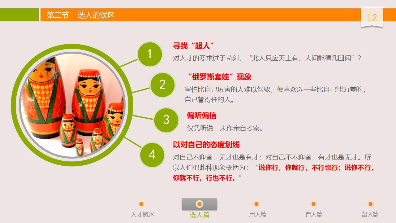 图片[12]-人力资源管理之：人才选用育留PPT-8PPT