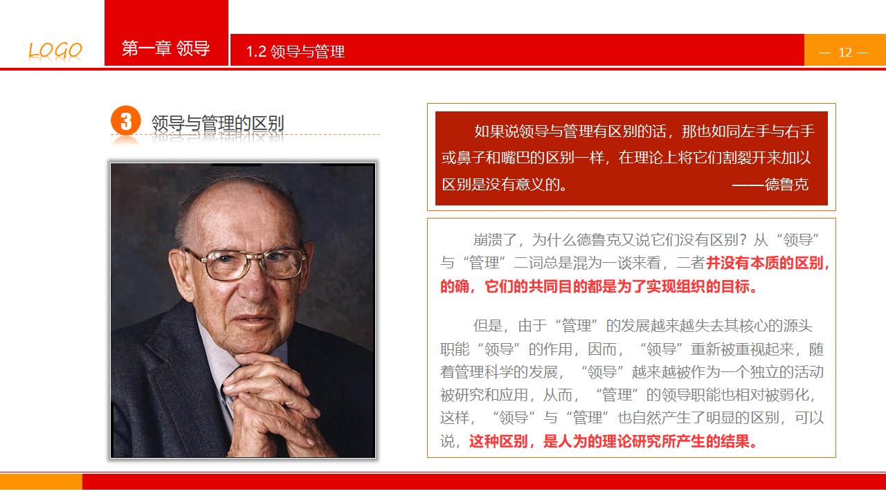 图片[12]-企业公司中高层领导培训之《领导与领导力》PPT下载-8PPT