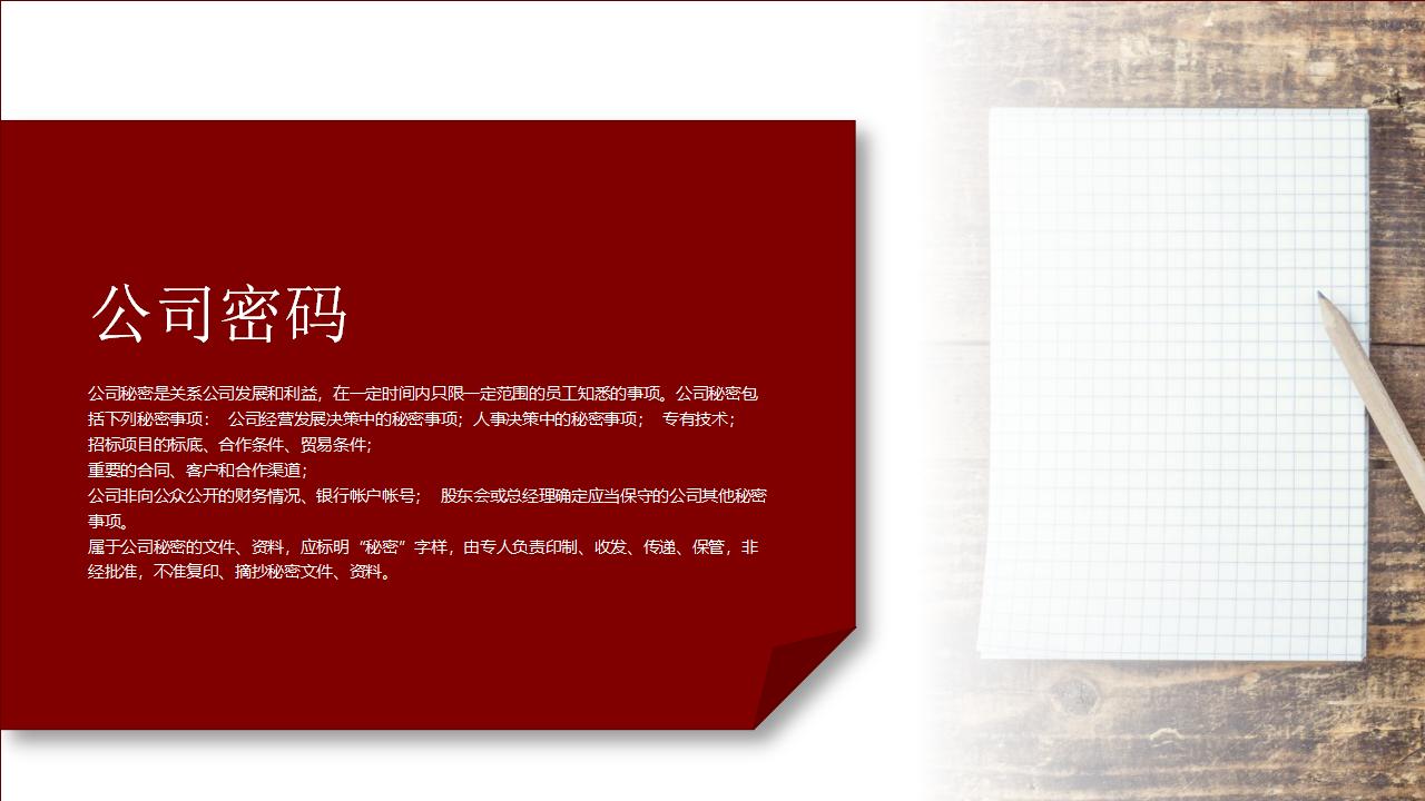 图片[12]-红色简约企业管理基础知识PPT模板下载-8PPT
