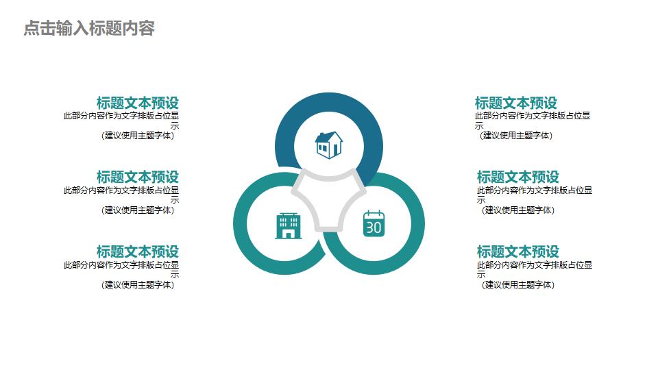 图片[12]-绿色圆环设计的企业团队建设PPT模板-8PPT