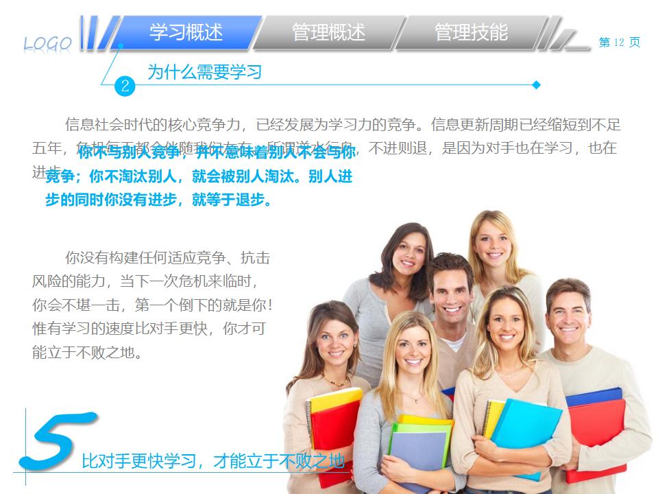 图片[12]-职业经理人该学哪些管理PPT下载-8PPT