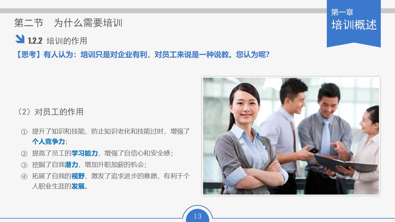 图片[13]-人力资源部内训幻灯片：员工培训实务PPT下载-8PPT