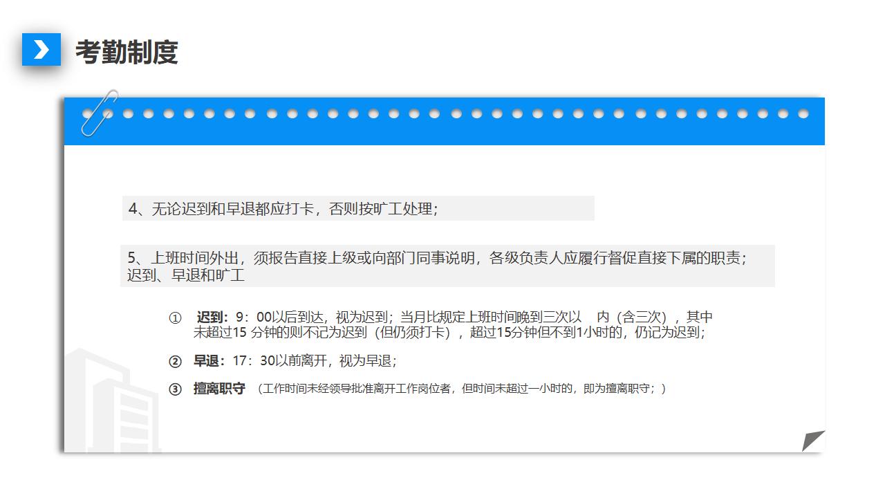 图片[13]-公司人事制度及工作流程培训PPT下载-8PPT