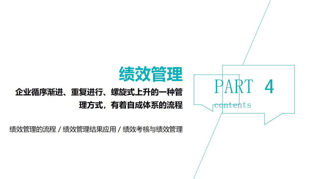 图片[13]-公司企业HR人力资源管理PPT下载-8PPT
