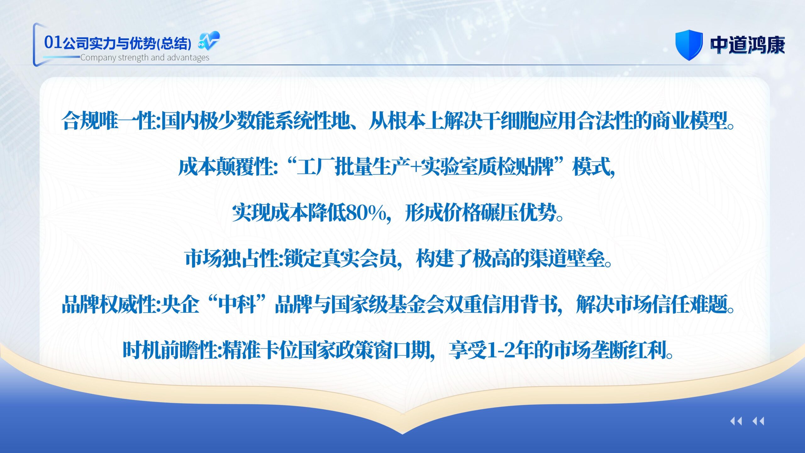 图片[13]-（新）1107中道鸿康干细胞临床转化平台商业计划书(1)(1)-8PPT