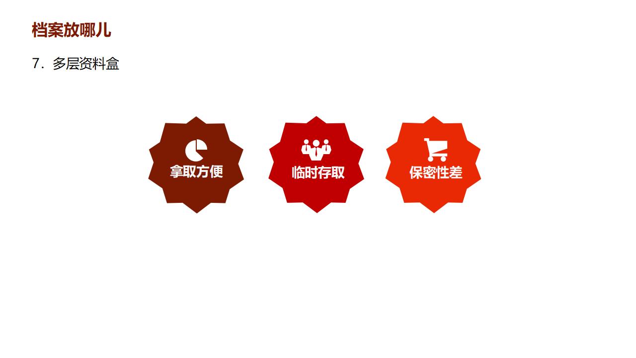 图片[13]-档案管理培训PPT模板下载-8PPT