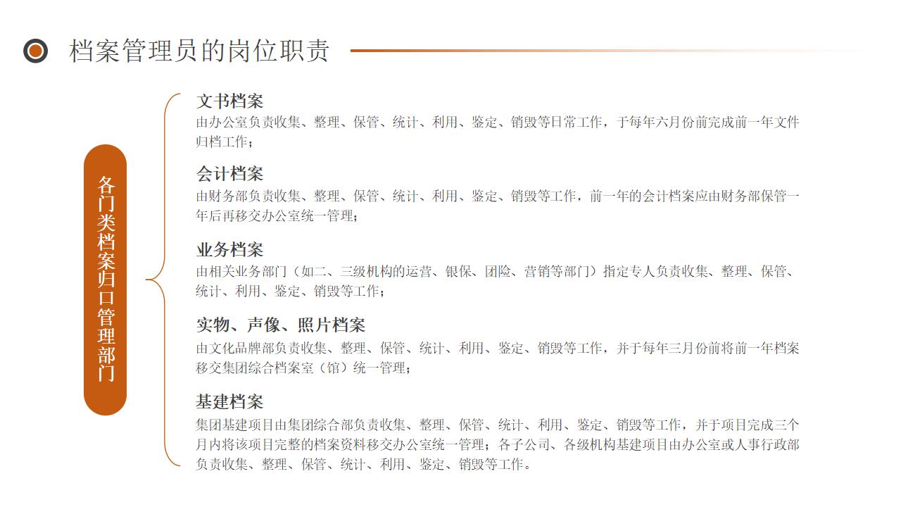 图片[13]-棕色档案管理培训PPT模板下载-8PPT