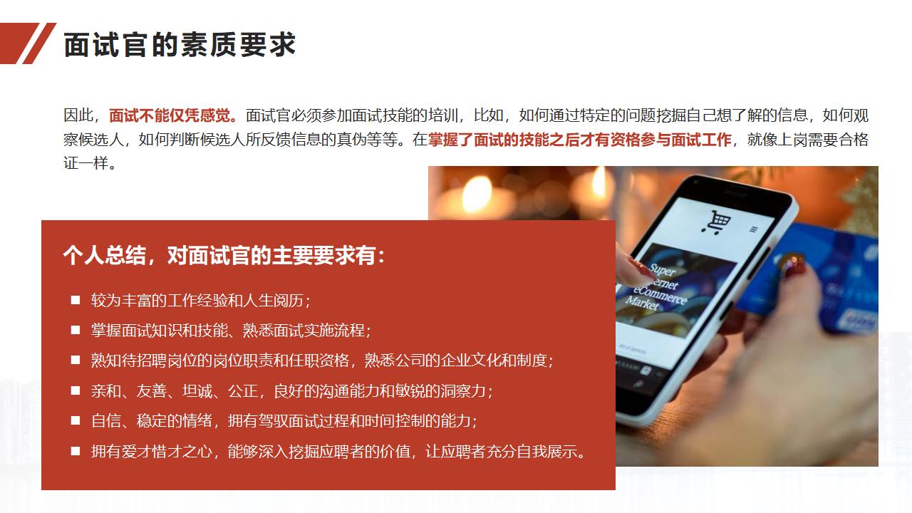 图片[13]-人力资源培训之面试官技能训练PPT-8PPT