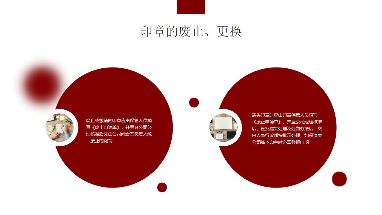 图片[13]-红色简约企业管理基础知识PPT模板下载-8PPT