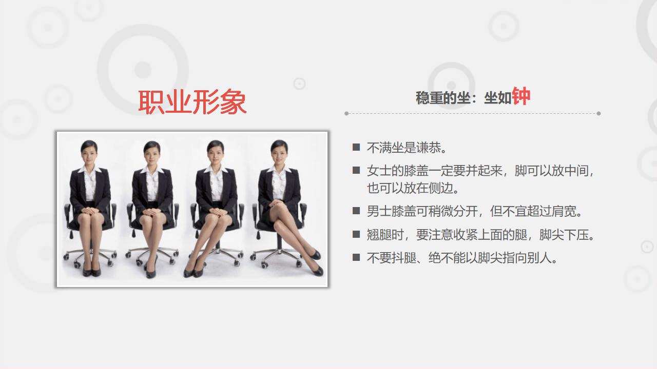 图片[13]-职业礼仪培训PPT-8PPT