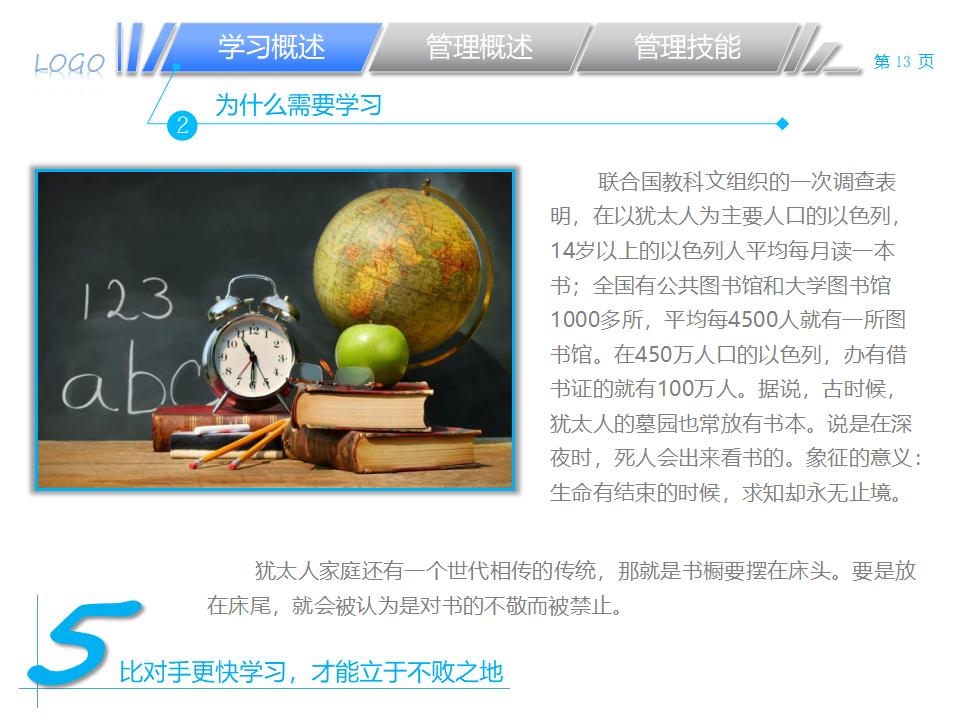 图片[13]-职业经理人该学哪些管理PPT下载-8PPT