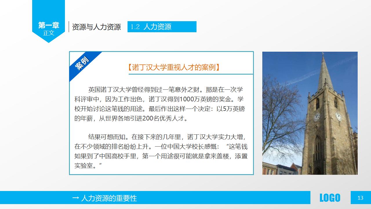 图片[13]-人力资源部内训之《人力资源概述》PPT下载-8PPT