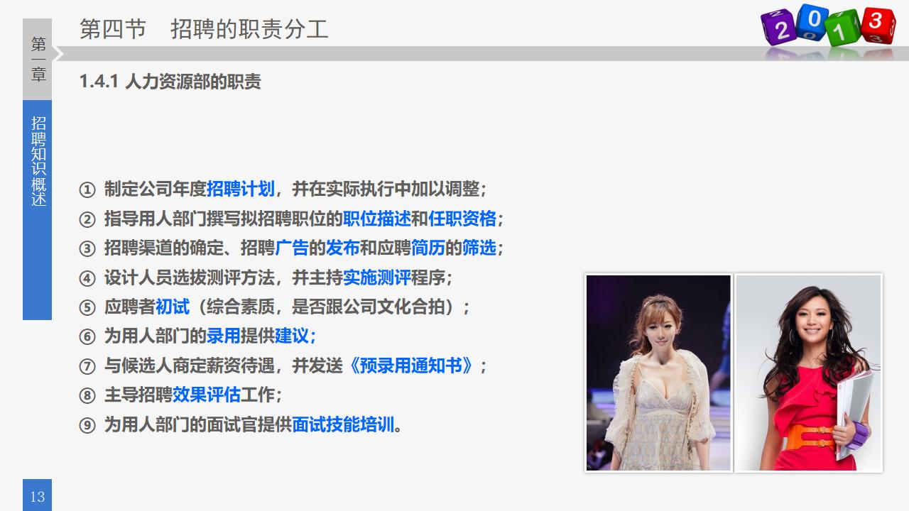 图片[13]-人力资源部内训之八，员工招聘实务PPT下载-8PPT