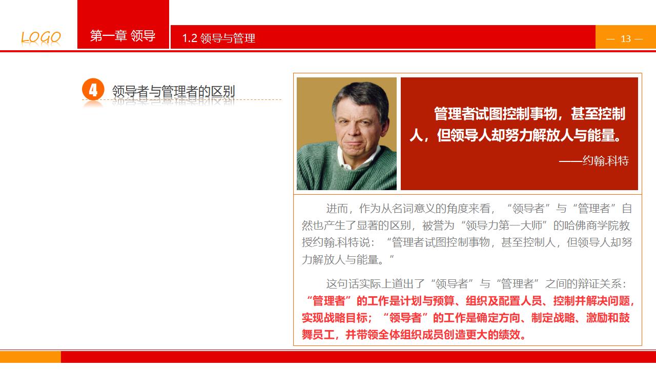 图片[13]-企业公司中高层领导培训之《领导与领导力》PPT下载-8PPT
