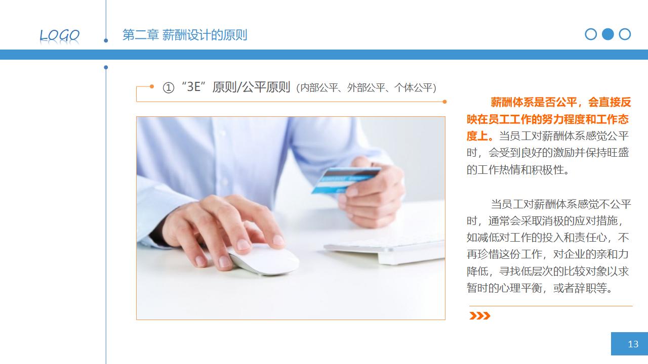 图片[13]-人力资源管理之：简明薪资薪酬设计PPT课件下载-8PPT
