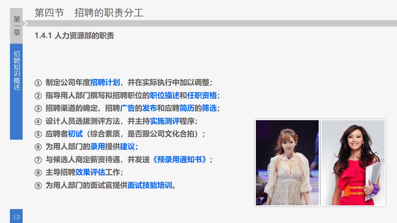 图片[13]-员工招聘实务培训PPT课件-8PPT