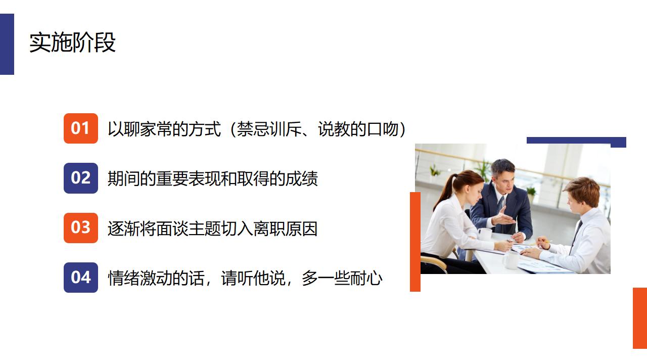图片[13]-如何做好员工离职面谈PPT下载-8PPT