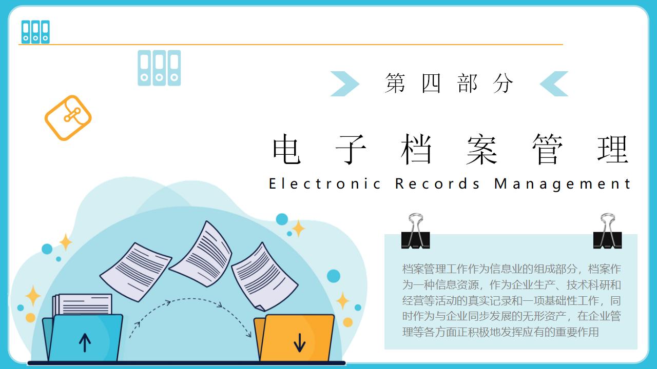 图片[13]-蓝色矢量风格的档案管理培训PPT模板下载-8PPT