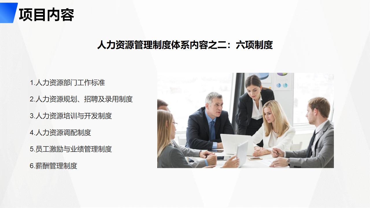 图片[13]-蓝色职场人物背景管理制度体系项目建议书PPT模板下载-8PPT