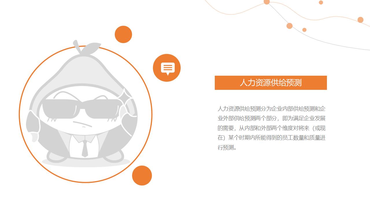 图片[14]-矢量点线星球科技风如何做好人力资源规划培训PPT模板下载-8PPT