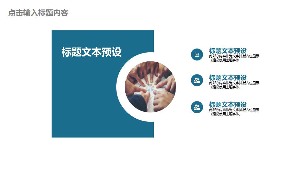 图片[14]-绿色圆环设计的企业团队建设PPT模板-8PPT