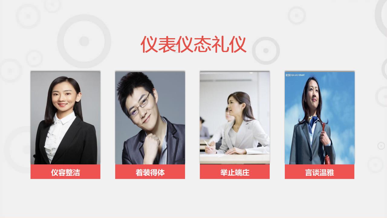 图片[14]-职业礼仪培训PPT-8PPT